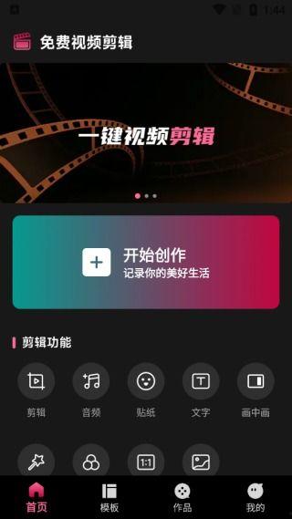 免费视频编辑,轻松打造个性化视频内容