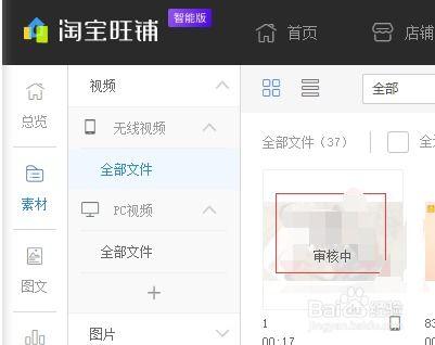 淘宝无线端视频