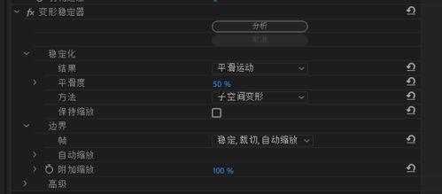 pr视频防抖,轻松实现稳定流畅画面