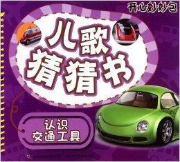 交通工具儿歌视频