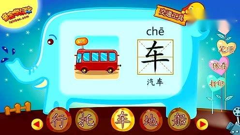 交通工具儿歌视频